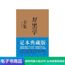 (Xinhua Wenxuan e-book) Houhei (Complete Collection Edition)