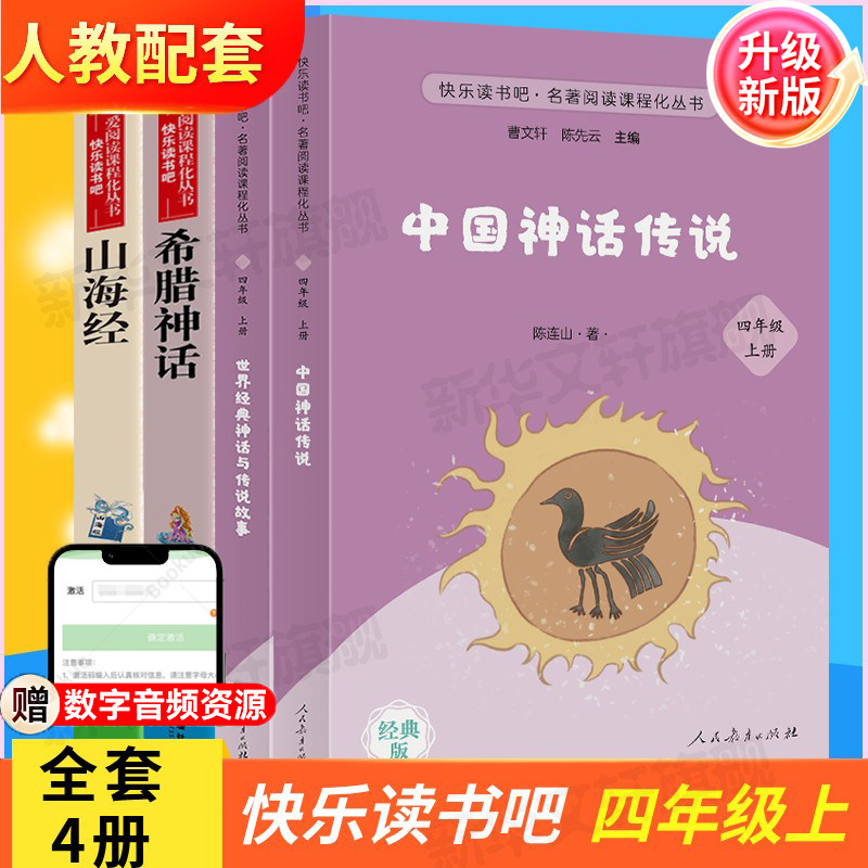 中国神话传说人教版-中国神话传说人教版促销价格、中国神话传说人教版