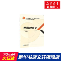 History of Foreign Education (2nd Edition) Higher Normal University Professional Basic Course Textbook Zhang Binxian Genuine Books Xinhua Bookstore Flagship Store Wenxuan Official Website Education Science Press