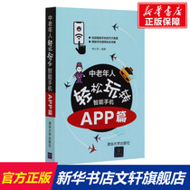 Middle-aged and elderly people easily play smart phone APP genuine books Xinhua Bookstore flagship store Wenxuan official website Tsinghua University Press