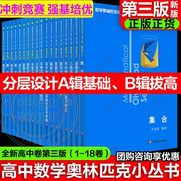 数学奥林匹克小丛书-数学奥林匹克小丛书促销价格、数学奥林匹克小丛书