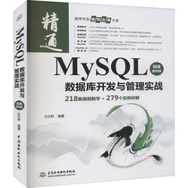 MySQL Database Development and Management Real War Microclass Video Edition Genuine Books Xinhua Bookstore Flagship Store Wenxuan Guan Netchina Conservancy and Hydropower Press