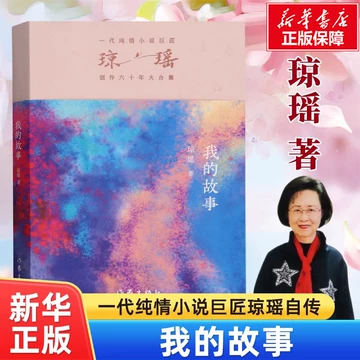 琼瑶全集 全巻セット 琼瑶小说全集-琼瑶小说全集促销价格、琼瑶小说