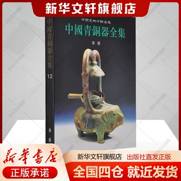 民間仕入れ品　中国秦時代の銅製　珍しい　激安骨董品 DE1384C15-2 古董铜器-古董铜器促销价格、古董铜器品牌- 淘宝