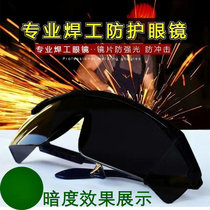 Welding glasses welder special eye protection anti-ultraviolet anti-arc male and female welding anti-strong light labor protection anti-splash