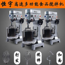 Hengyu B20B30CS Egg beater High Speed Food Mixer Commercial Multifunction Wander Tender Chef Machine