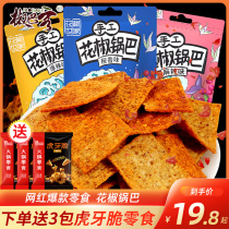 Pepper pepper pepper rice pepper Pepper family handmade 6 bags of spicy food crispy pot nostalgic casual snack
