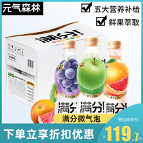 Yuanqi Forest produced full score micro bubble juice Grapefruit grape beverage drink bubble water 12 bottles wholesale