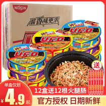 Nisching UFO UFO UFO fried noodles 12 bowls full box of instant food convenient dry noodles instant noodles mixed mix and match taste supper