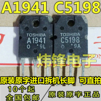 2SA1941 2SC5198 A1941 C5198 Original Imported Disassemble Original Audio Power Amplifier Pairing Tube