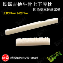 Folk guitar High quality 100%cow bone convex upper and lower string pillow piano pillow bridge sold separately to send sandpaper