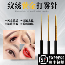 Embroidered golden needle pattern eyebrow fog eyebrow round three loose mouth God five needles handmade fog golden needle anti-sensitive and easy to color