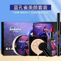 Blue peacock beauty makeup five sets of mushroom head air cushion makeup powder eyebrow pencil does not fade lipstick gift box