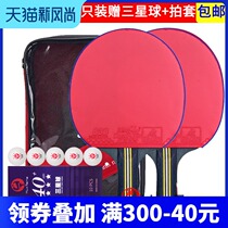 Pisces table tennis racket 2-pack pair set Straight shot Horizontal shot Double shot Children student Beginner Table tennis professional