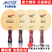 YINHE Galaxy N-9 N6N7N8N9 beginner children with pure wood professional table tennis bottom plate racket