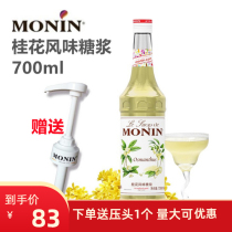 Maureen MONIN osmanthus flavor syrup fructose glass bottle 700ml coffee cocktail juice drink baking