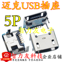 Flat mouth Four-foot plug-mouth micro USB 5P 4 foot plug-in-edge Mike USB socket