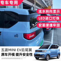 Wuling Hongguang MINIEV tail modified macaron mini top wing fixed wind wing decoration special accessories free of hole