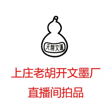 老胡开文徽墨-老胡开文徽墨促销价格、老胡开文徽墨品牌- 淘宝