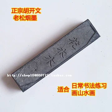 胡开文80年代松烟墨-胡开文80年代松烟墨促销价格、胡开文80年代松烟墨