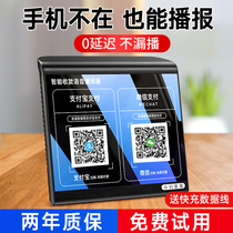 WeChat Collection Audio Two-dimensional Code Collection Prompt Voice Announcer Speaker Alipay Payment Bluetooth Speaker Cash Register to Account WiFi Edition Artifact Reminds Large Volume Merchants to Use Huawei