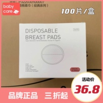 babycare anti-spilling pad 3D ultra-thin disposable anti-leakage breast paste lactation pad 100 pieces a box