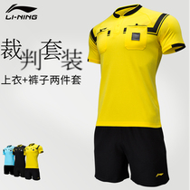Li Ning Football referee suit Match referee suit Referee suit LINING Professional referee supplies suit