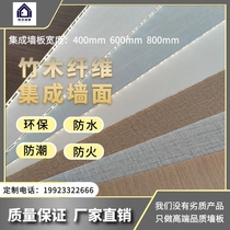 Bamboo Wood Fiber Integrated Wall Panel Manufacturer Direct Sale Modern Light Extravagant Wall Environmental Protection No Aldehydes Lead-free waterproof and wall panel material