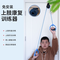 Bang Mengda pulley rings shoulder joint elderly exercise stroke hemiplegic upper limb rehabilitation training equipment hand home