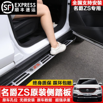MG baroness ONE ZS HS side pedal foot pedal footboard Pedal Aluminum Alloy CAR PEDAL RETROFIT