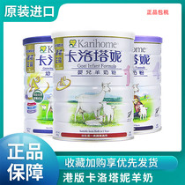 Hong Kong version Carotani goat milk powder original tank Karihome1 section 3 Segment 4 segment 900g New Zealand imported