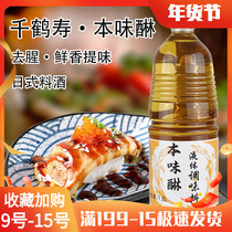 Qianhe Shou original flavor Mirin 1 8 liters of cooking wine flavor topped with fresh beef rice plate roasted meat liquid seasoning