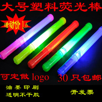 Custom large plastic glow stick Bar concert party LED colorful cheer flash silver light stick