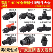 PE pipe quick-connect pipe fittings tap water fittings non-hot melt joint 20254 points 6 points direct elbow three-way valve