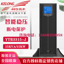 Kehua UPS uninterruptible power supply YTR3315-J Rack-mounted 15KVA 15KW monitoring server delay backup