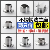 Wardrobe hanging rod fixed accessories Flange seat Stainless steel pipe seat Hardware accessories fixed support Curtain rod seat bracket