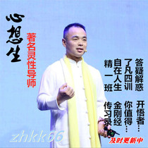I want to give birth to Yang Mingxin a class of free life a record of the Diamond Sutra and other MP3 audio lessons