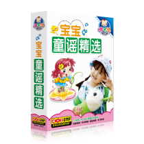 Genuine childrens songs and nursery rhymes puzzle DVD CD disc HD video learning singing nursery rhymes textbook selection compilation