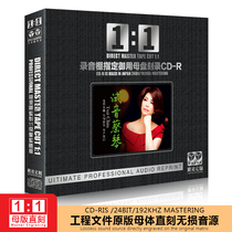Genuine Cai Qin album Original Soundtrack master directly engraved 1:1 Lossless audition fever cd disc car music