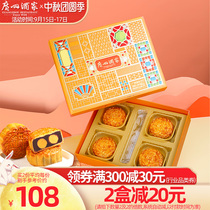 Guangzhou restaurant double yellow red bean paste moon cake gift box Cantonese style moon cake egg yolk bean paste filling Mid Autumn Festival gift 650g