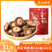 Guangzhou restaurant mushrooms 250g edible mushrooms Mushroom mushrooms ingredients bagged dry goods New year gifts to the elders