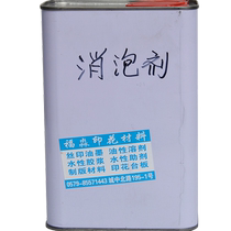 Factory direct paint ink special screen printing ink Defoamer ink additive screen Defoaming