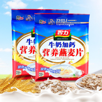 Intelligence milk and calcium cereal 700gX2 bags Instant nutritious breakfast Ready-to-eat oatmeal small punch drink meal replacement