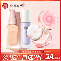 Meikang Zinfandel base makeup Makeup makeup set Full set of combinations Beginner womens foundation isolation loose powder light