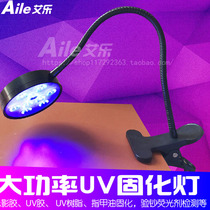 UV shadowless glue curing lamp led UV mobile phone screen repair curing lamp green oil fluorescent agent printing fixture