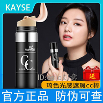 Qi color cc stick flagship store official website New light concealer cc stick upgrade replacement counter cosmetics