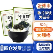 Shengyuanlai Korean-style mixed rice seaweed chopped Sesame fried seaweed crispy roasted seaweed children instant snack meat Pine