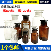 Reagent bottle frosted mouth transparent wide mouth bottle chemical cotton alcohol bottle divided with thick glass tea Brown reagent bottle