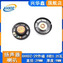 Diameter 29MM toy plastic external magnetic horn 8 Euro 0 25W voice horn speaker MP3 voice small speaker