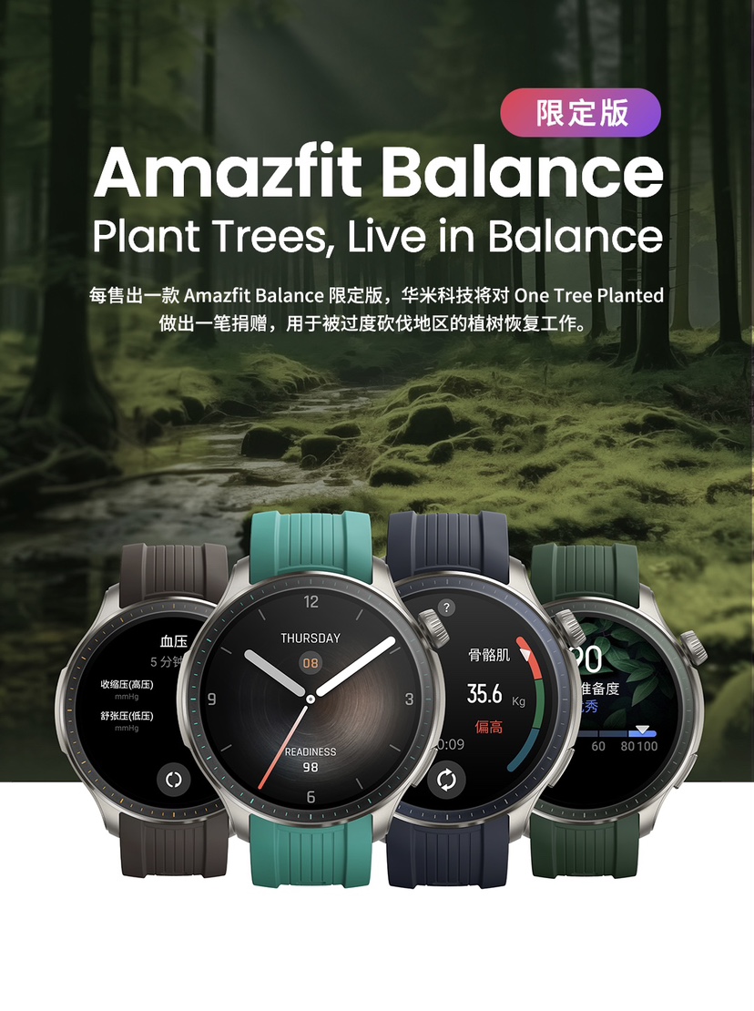グループ購入割引、新色 Amazfit Balance デイリーヘルススマートスポーツウォッチ多言語